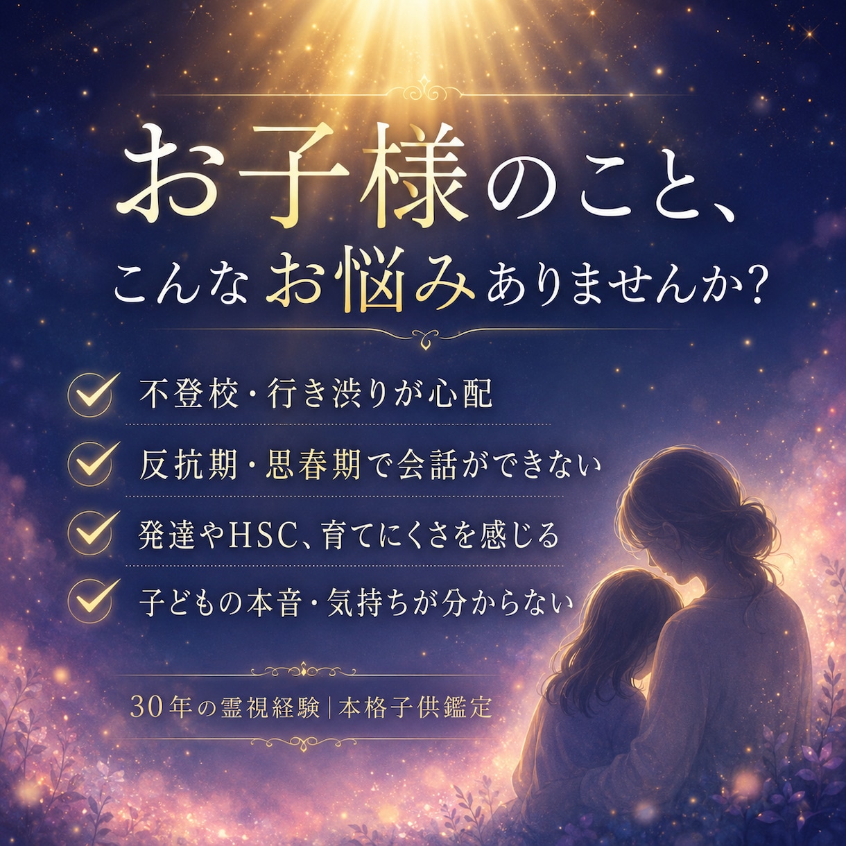 30年の霊視経験による【本格子供鑑定】を行います 子どもの本音と未来|子育て・不登校・反抗期・発達・親子関係 イメージ12