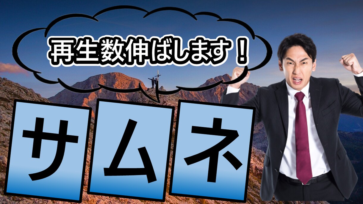 2枚で1000円youtubeサムネ作成いたします 再生されやすいサムネイルを作成 イメージ2