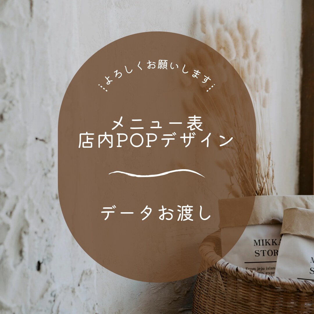 修正無制限！メニュー表、掲示物作成いたします 店舗さんにあったイメージのデザインをご提案！ イメージ1