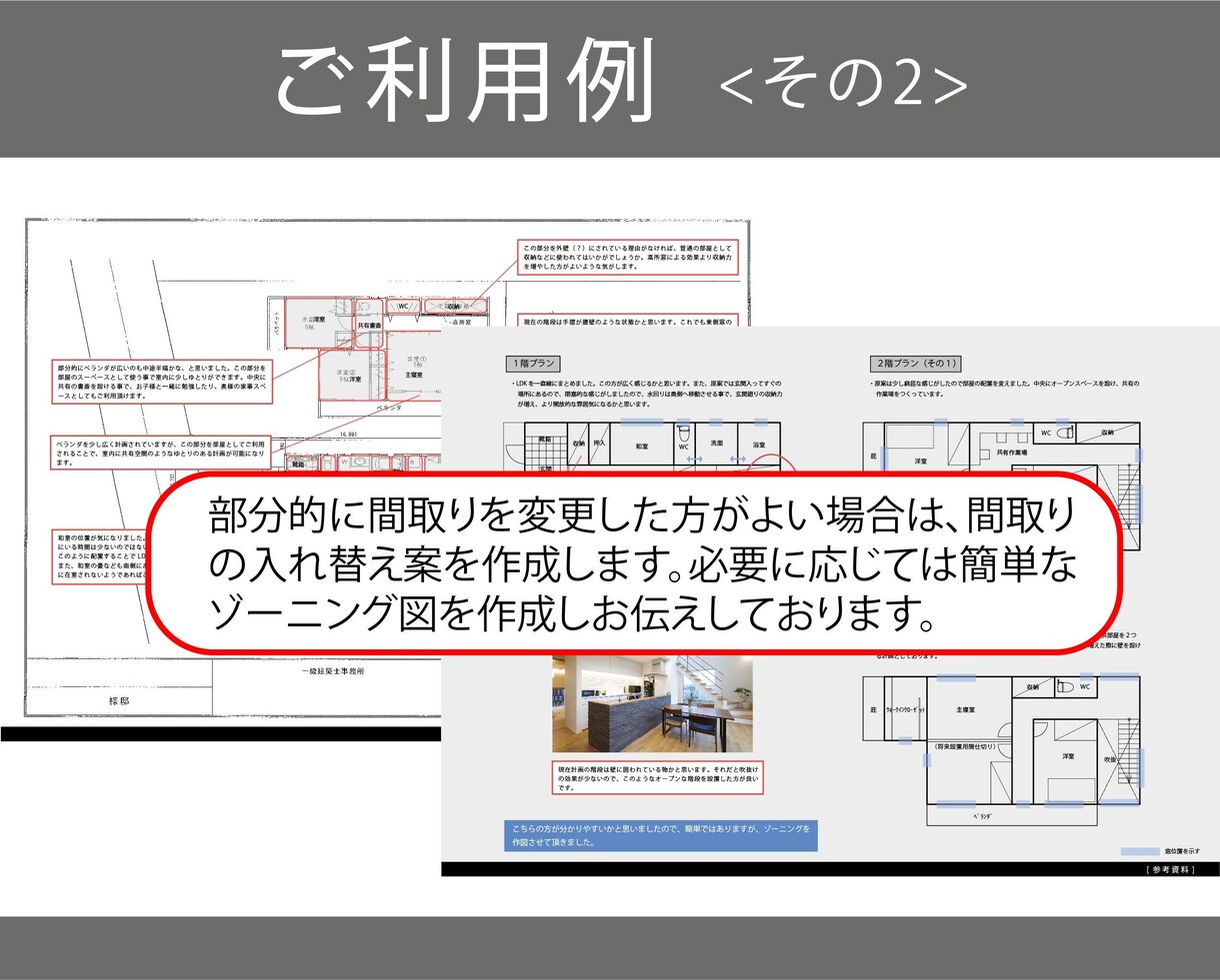 住宅の間取り診断・相談＋改善案をご提案いたします <経験豊富な一級建築士による間取りのセカンドオピニオン＞ イメージ4