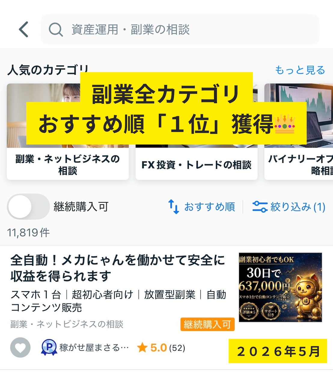 全自動！メカにゃんを働かせて収益を得る副業教えます スマホ１台｜超初心者向け｜放置型副業｜自動コンテンツ販売 イメージ14