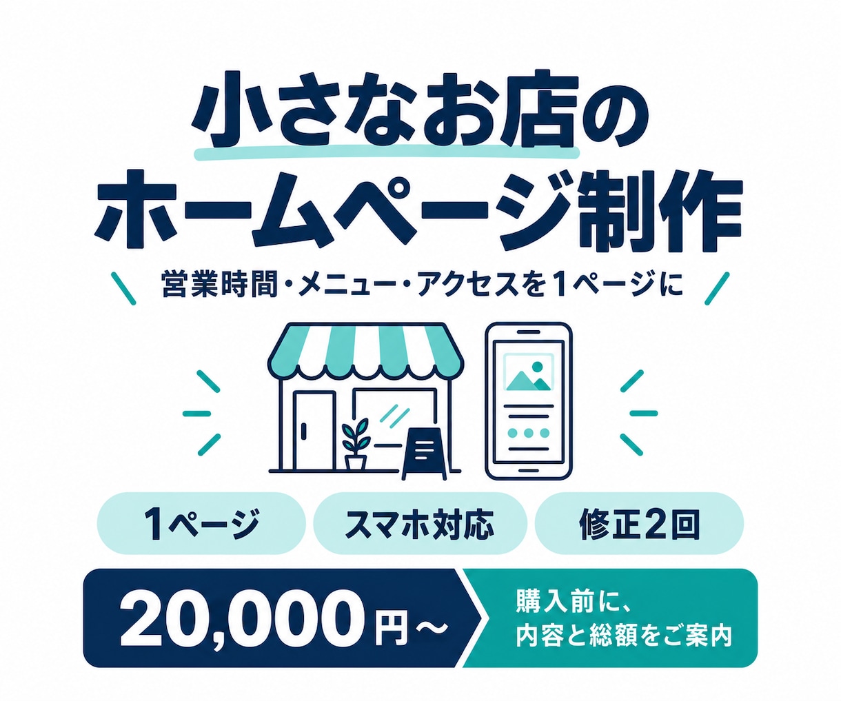 小さなお店の案内用ホームページを制作します 営業時間・メニュー・アクセスを1ページに イメージ1