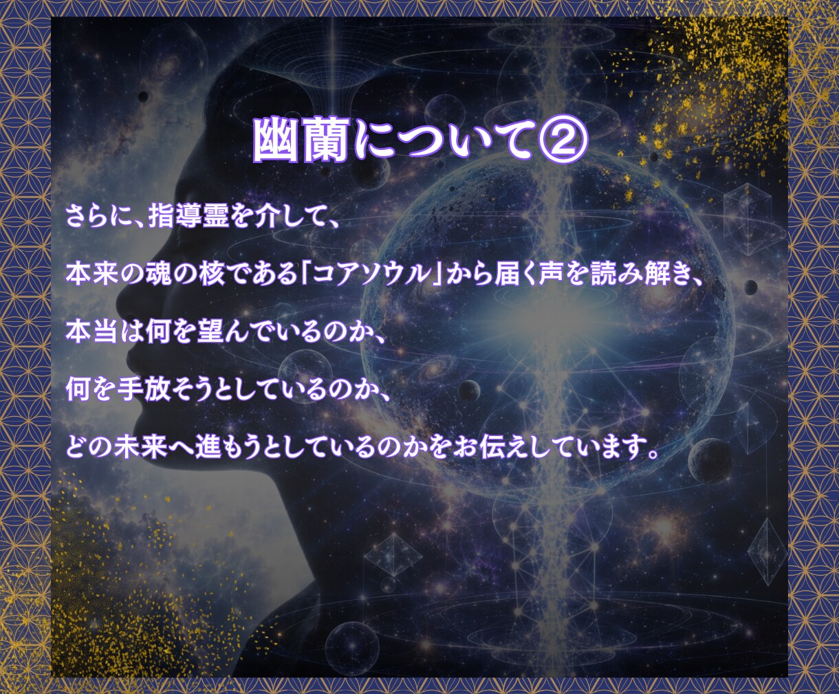家系から続く不運の連鎖を断ち、ご縁を結び直します 【幽蘭・最高位秘儀】先祖一統供養×波動調整×運命縁結び イメージ6