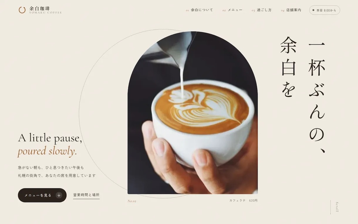 スマホで見やすいお店のホームページを制作します 営業時間もメニューも、探さずに見つかるサイトを イメージ1