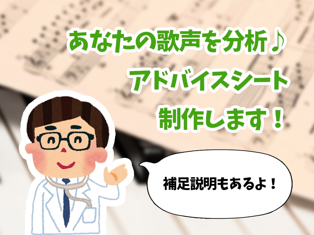 あなたの声質分析＆アドバイスシートを制作いたします あなたの声質を分析＆視覚化したシートを制作いたします イメージ1