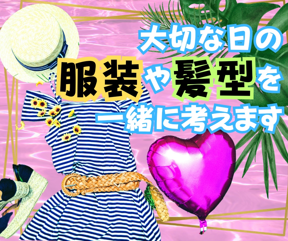 💬Coconara｜We will coordinate your clothes to bring out your charm Himari Ukawa♡Love consultation♡Psychic personality appraiser♪ – …