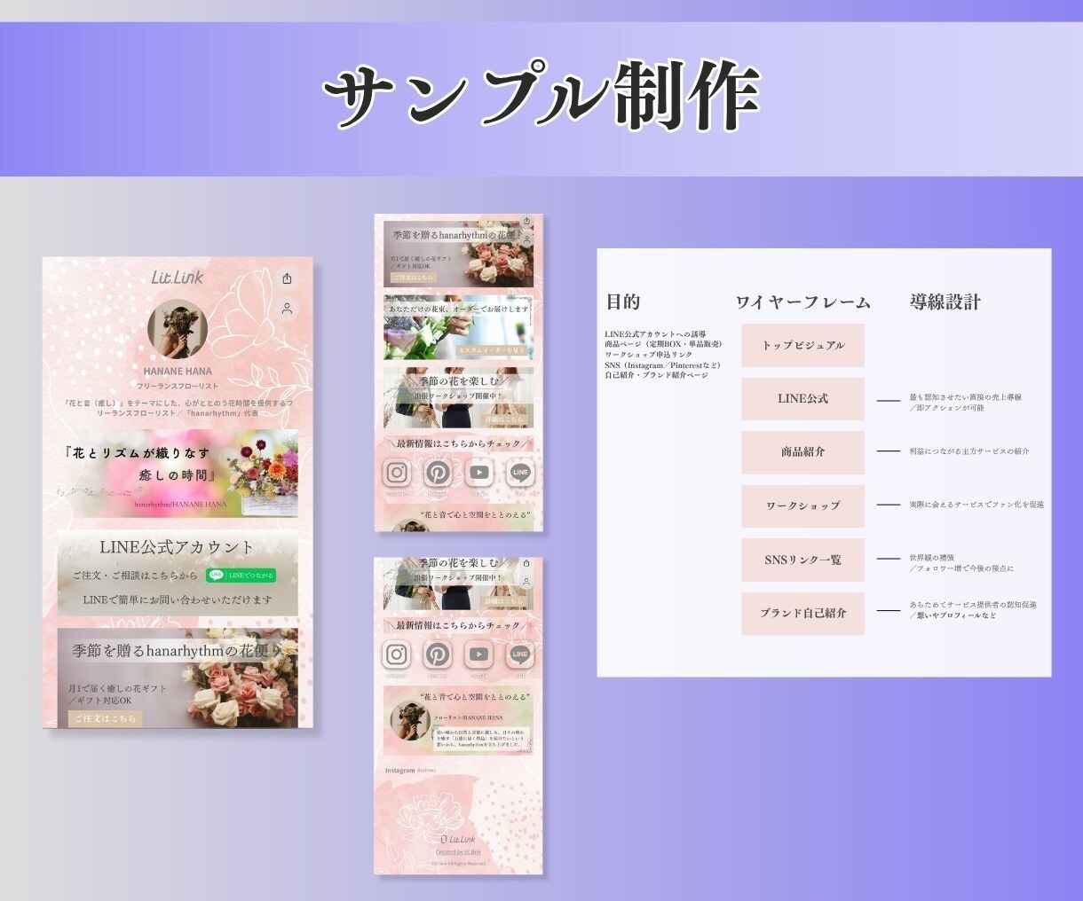 成果のためのリットリンクlit.link作成します 世界観＆集客できる導線づくりを設計｜起業開業個人事業主さま イメージ4