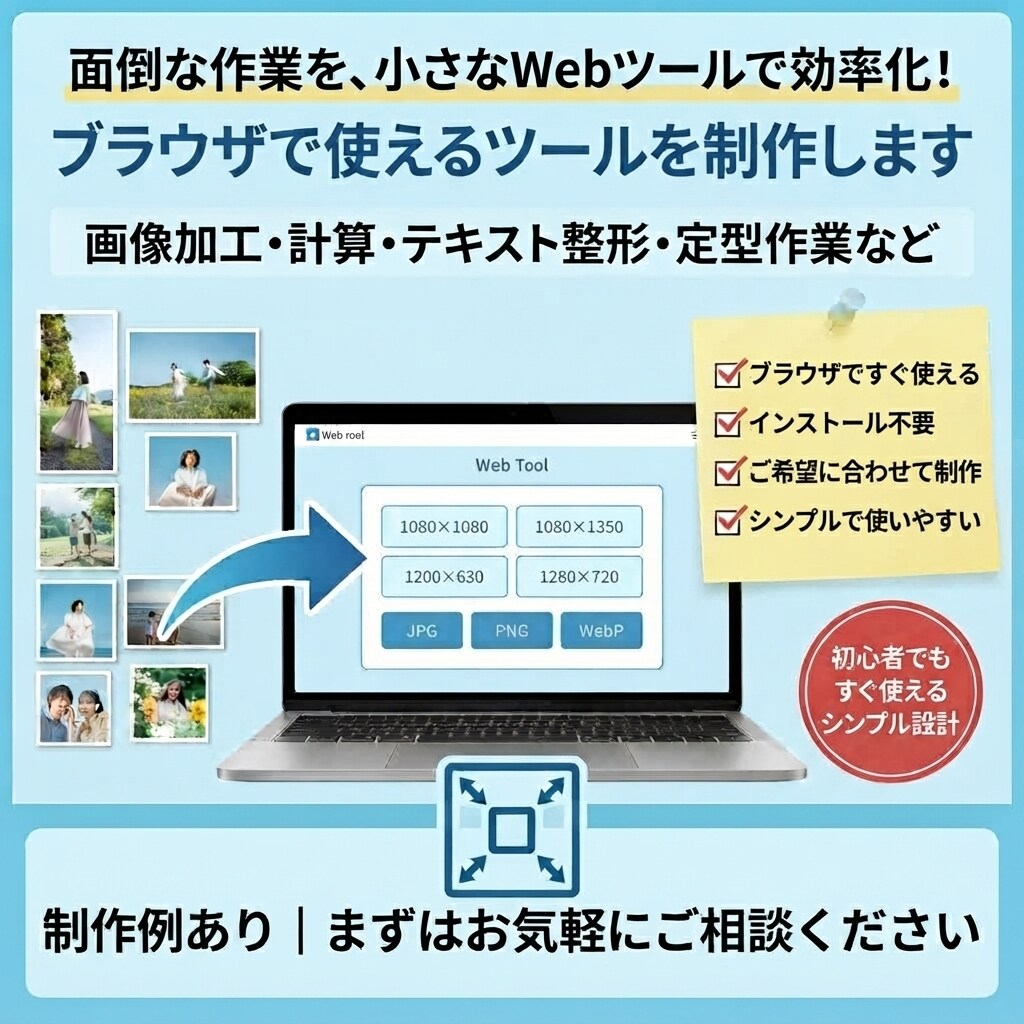 小さなWebツールを制作します 毎日の面倒な作業を専用Webツールで効率化します イメージ1
