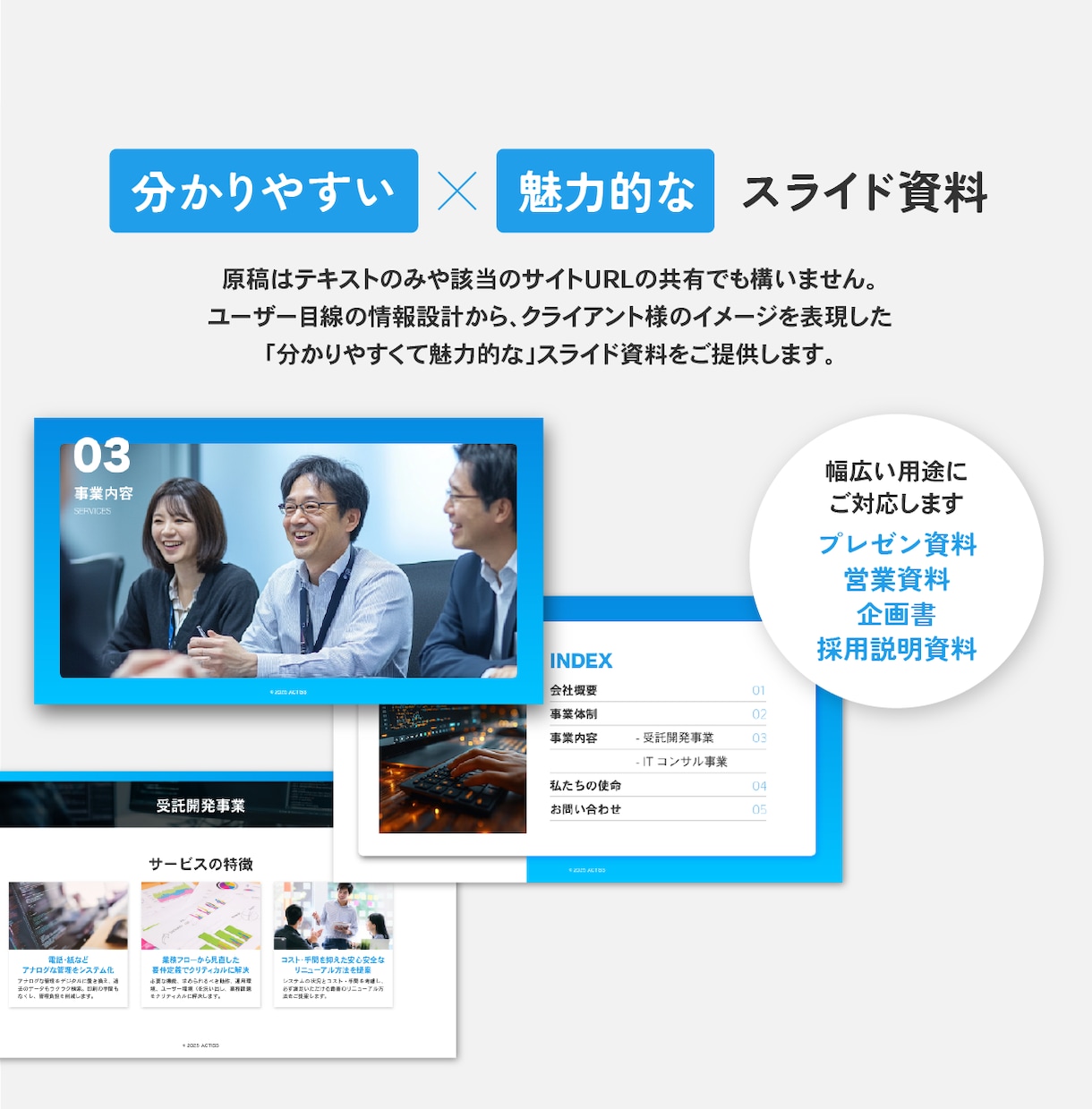 デザイナーが高品質な営業・プレゼン資料作成します 企画構成から対応◎デザインでサービスの魅力を引き出します イメージ2