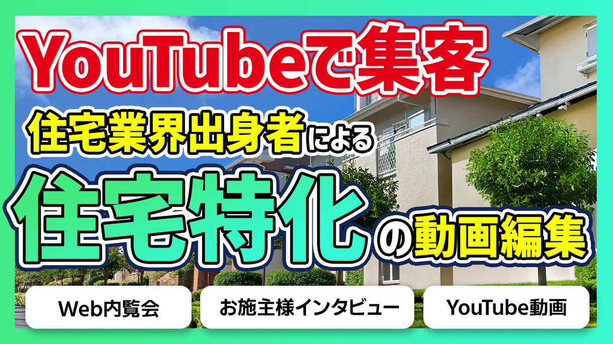 ルームツアーやWeb内覧会用の動画を作成します 動画で集客力アップ！企画からお気軽にご相談ください イメージ1