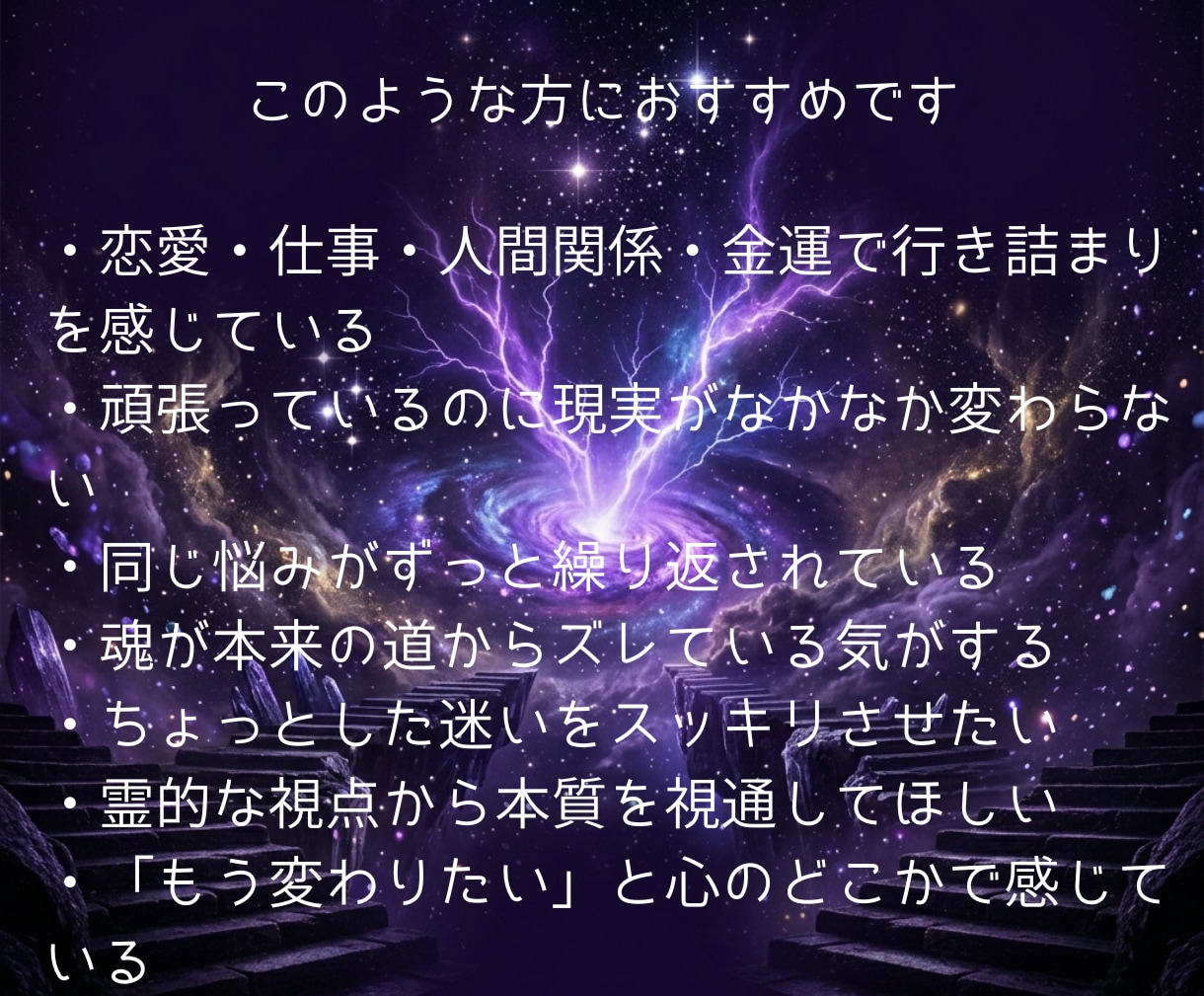 霊視鑑定　タケミカヅチの神眼で本質を視通します 恋愛・仕事・人間関係・金運、霊視で本質を視通します。 イメージ2
