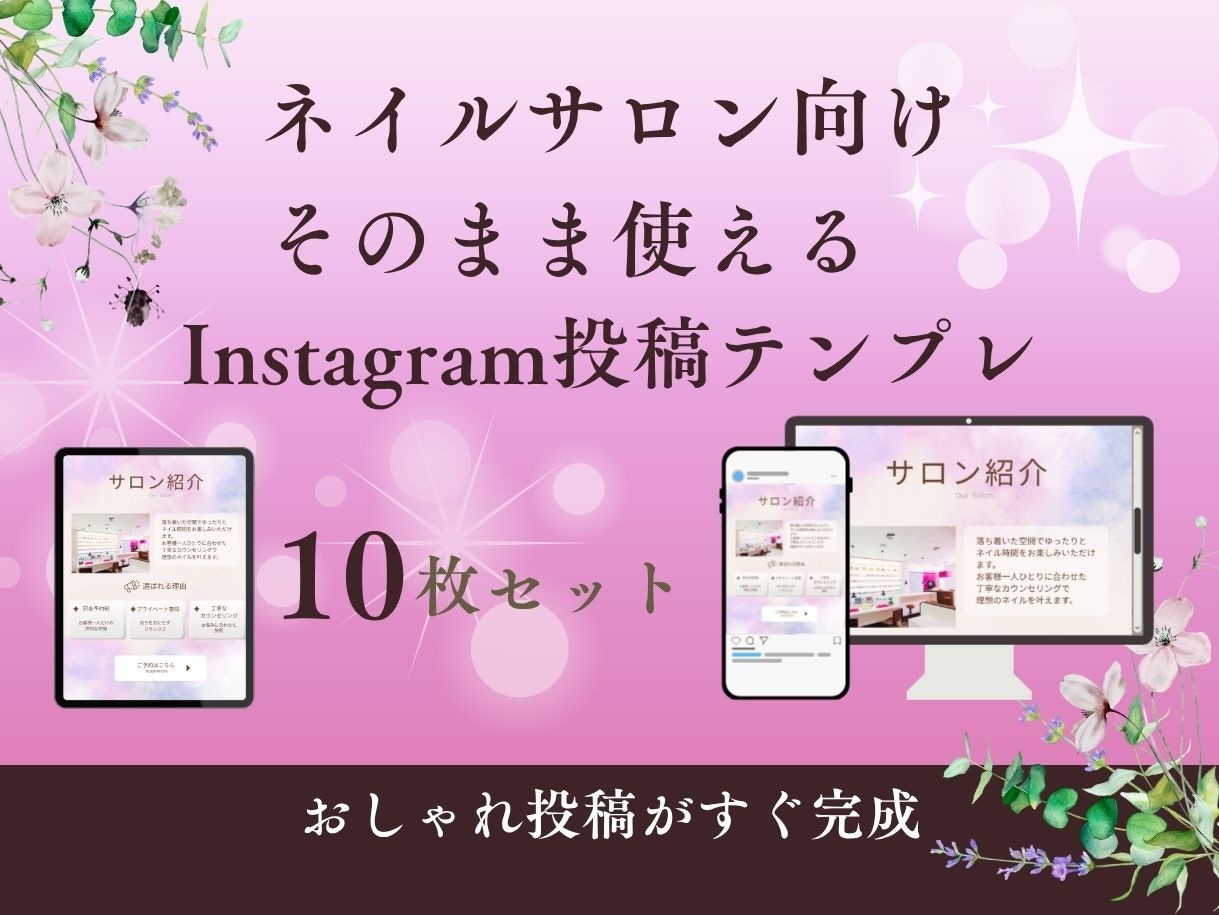 ネイルサロン向けインスタ投稿テンプレ販売します 投稿に悩む時間、もう終わりにしませんか？そのまま使える！ イメージ1