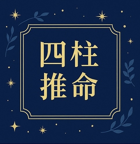 よく当たる！ 名前・誕生日などから鑑定します “あなただけの運命”を丁寧にお伝えします。 イメージ3