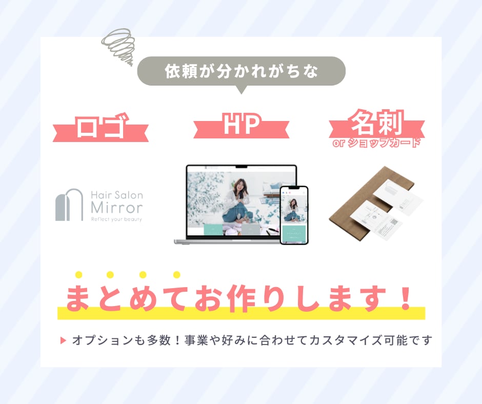 開業セット│ロゴ・HP・名刺まとめてデザインします 個人・小規模事業者向け！開業の第一歩をデザインでサポート！ イメージ2