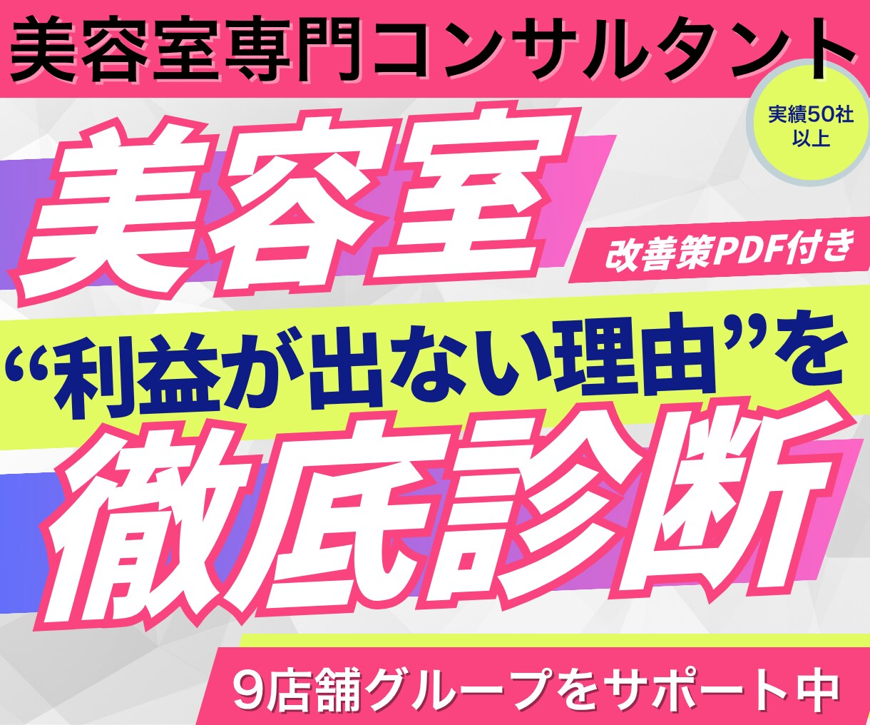 なぜ美容室の利益が出ない？課題を見抜く診断します 現場経験に基づくリアル診断。問題点を明確にします◎ イメージ1