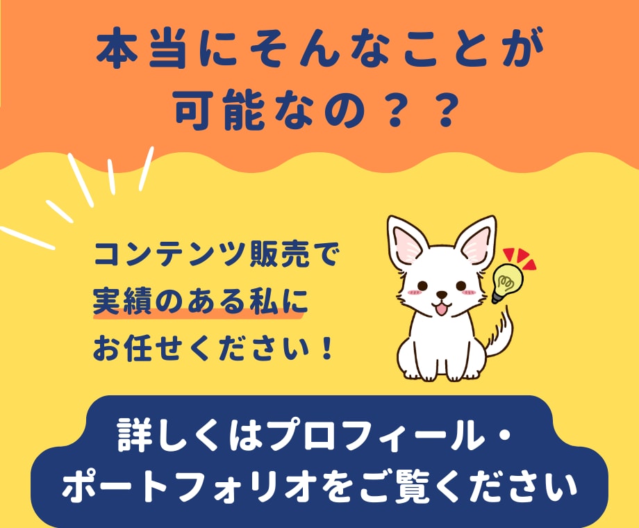 即販売できるコンテンツをあなたに代わって作成します あなたは販売するだけ！ネタ選びも構成も商品作成まるっとお任せ イメージ8