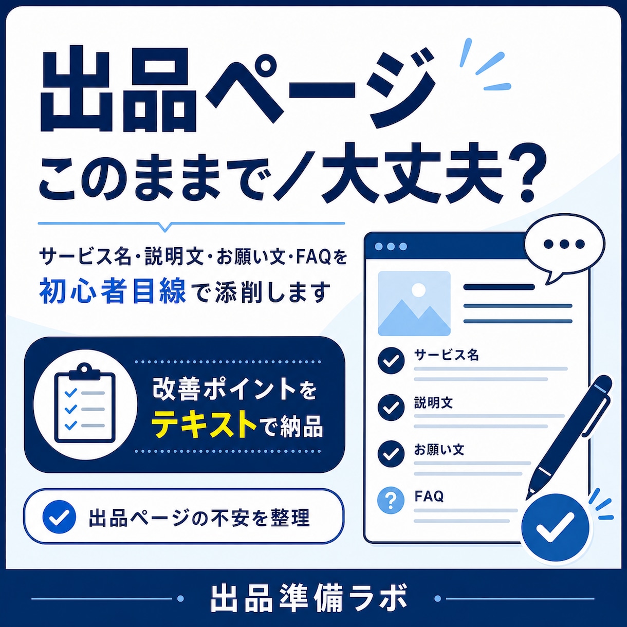 出品ページを初心者目線で添削します 説明文・お願い文・FAQの弱点を整理 イメージ1