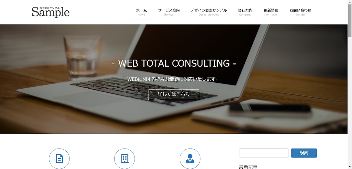 格安高品質！恥ずかしくない会社ホームページ作ります 最短納期1日！法人口座/法人カード/事業融資の審査にも最適！ イメージ2