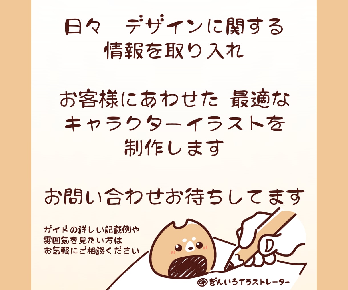 あなたらしさ全開のキャラクターをデザインします 「あなたに頼みたい！」と思ってもらえるきっかけになるかも イメージ8