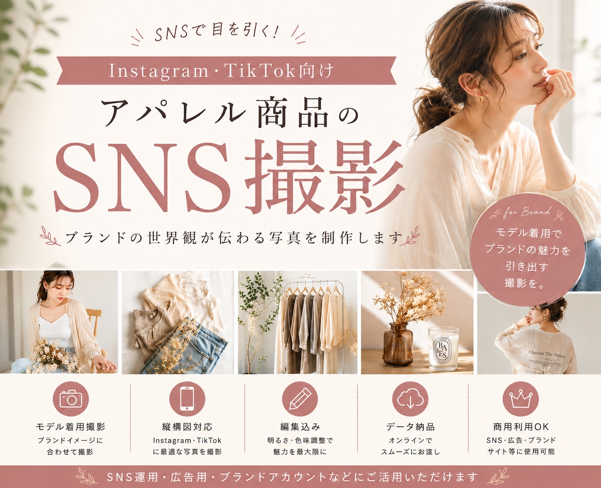 SNSで目を引く｜アパレルブランド用撮影を行います アパレルブランドの世界観を表現 イメージ1