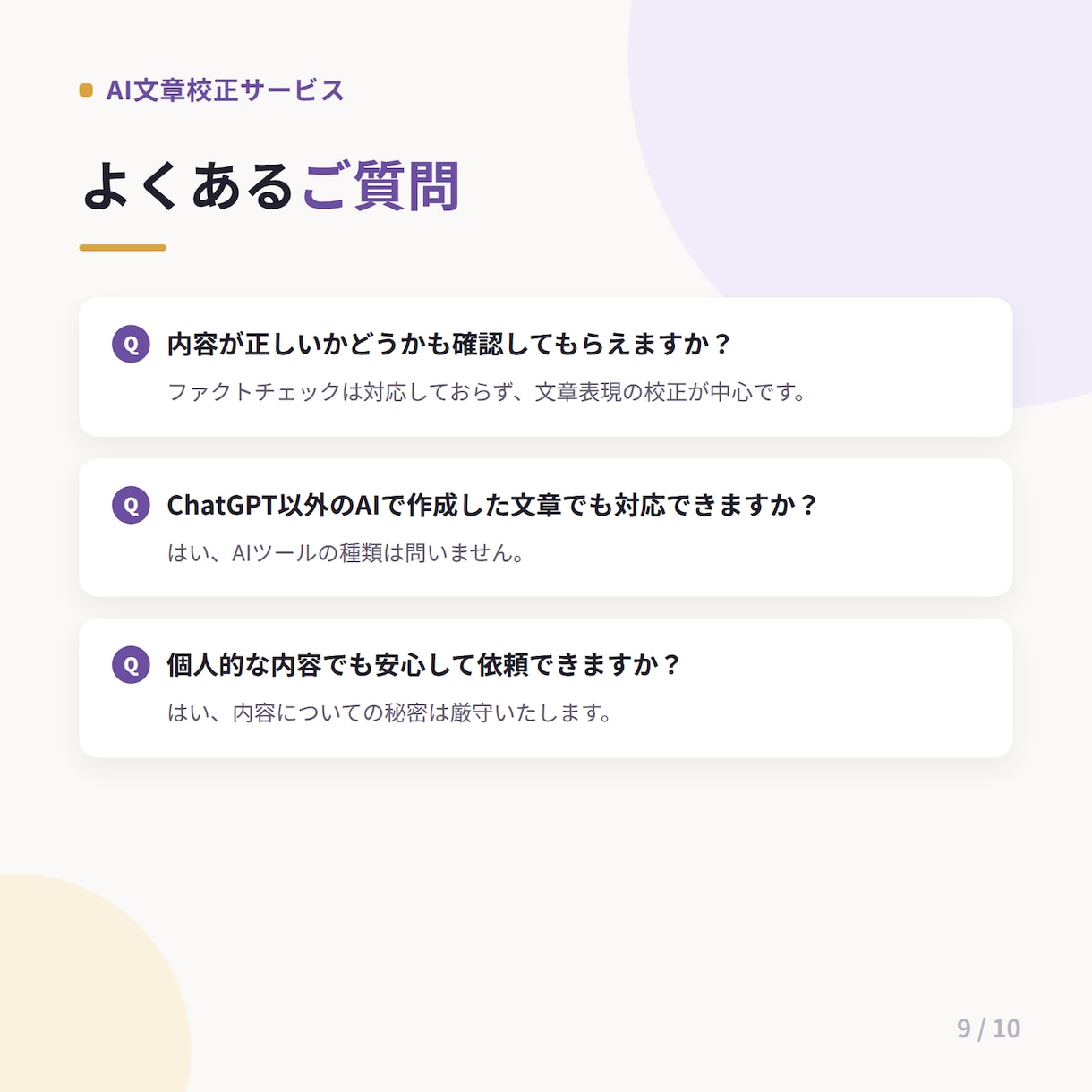 AI作成文章を校正し自然な日本語に整えます 校正技能検定を取得。AI文章を自然な日本語に。 イメージ9