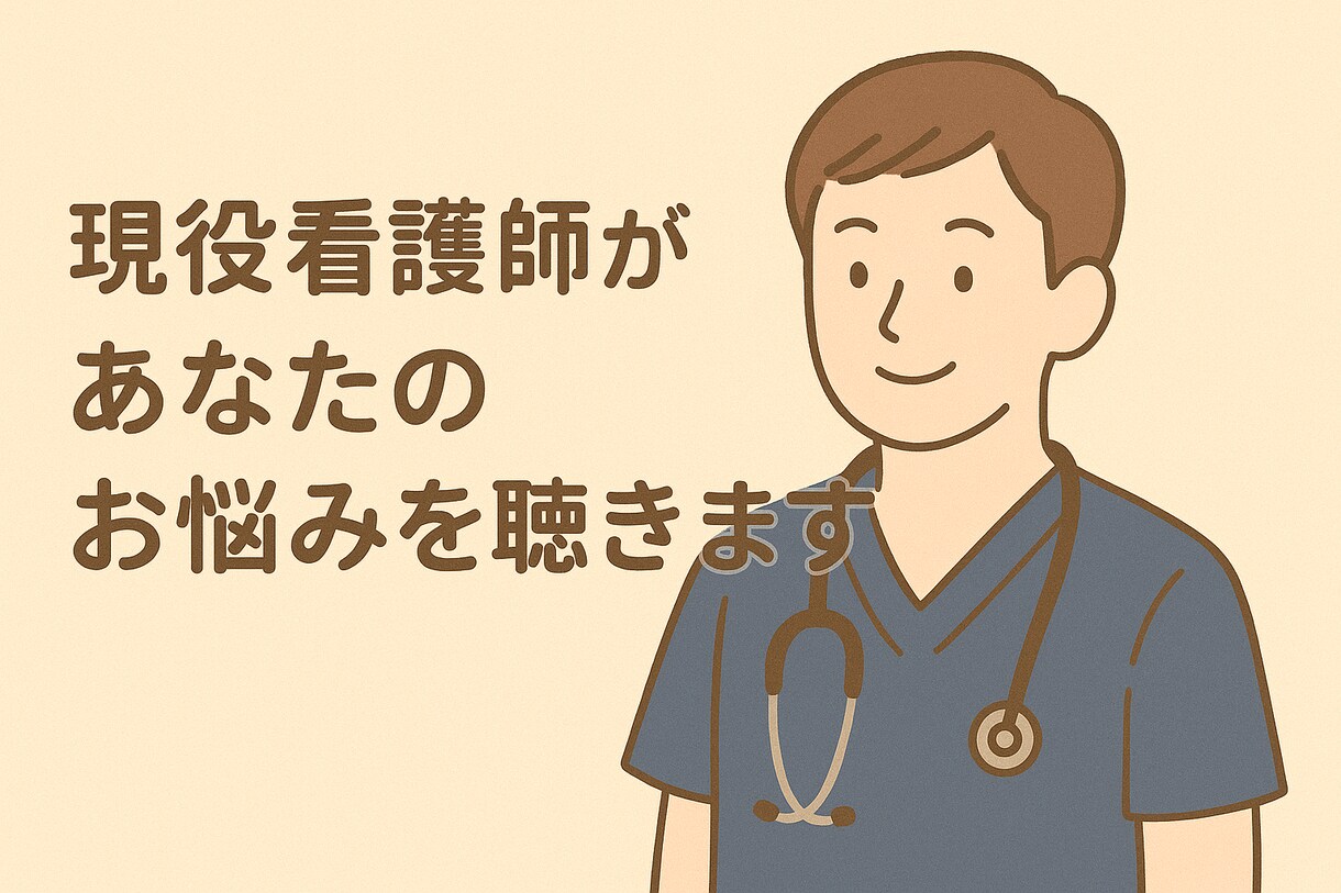 あなたのお悩みを解決できるようお力になります 現役看護師が“心のセルフケア”をお手伝いいたします。 イメージ1