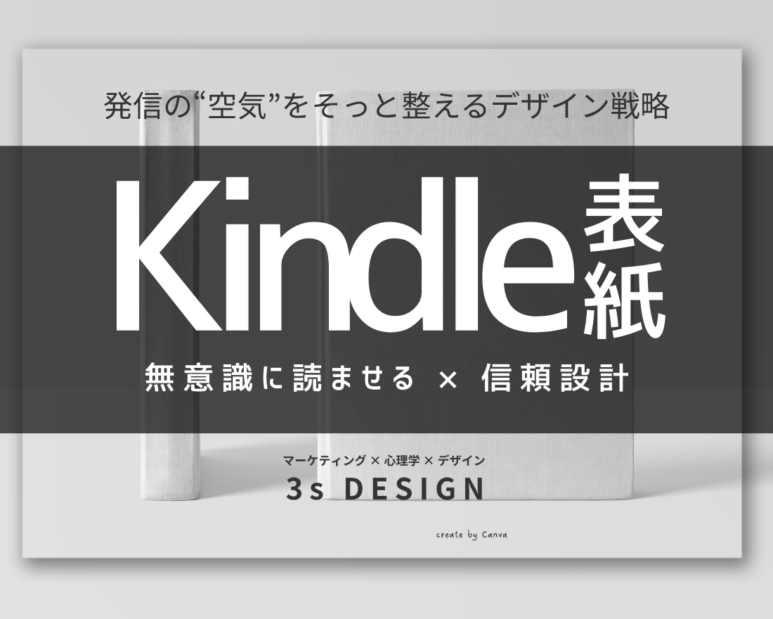Kindle表紙を無意識に読ませる設計で作成します 無意識に刺さる｜Canvaデータ納品｜Kindle用表紙 イメージ1