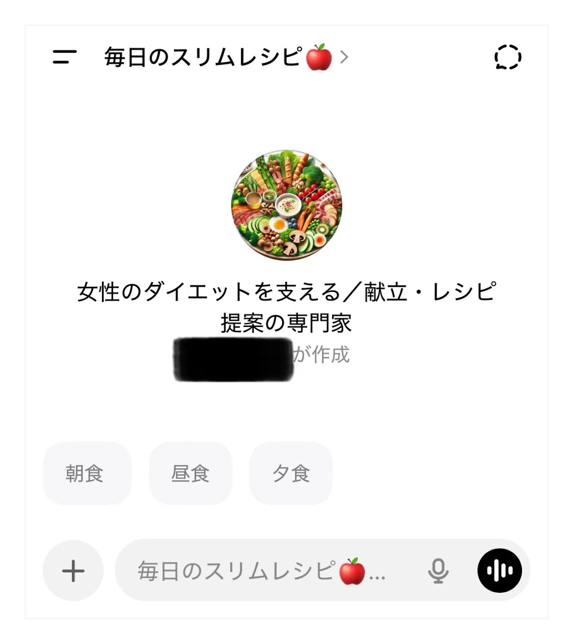 ダイエットレシピ自動出力GPT差し上げます 「チャットGPT」を使い健康的なダイエットレシピを即座に出力 イメージ1