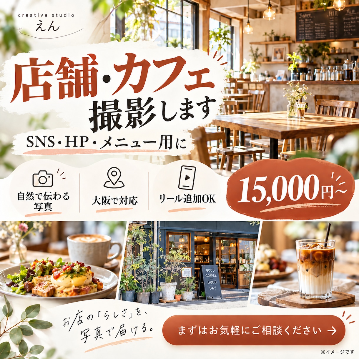 店舗・飲食店の魅力が伝わる写真を撮影します SNS・HPに使える写真をまとめて撮影 イメージ1