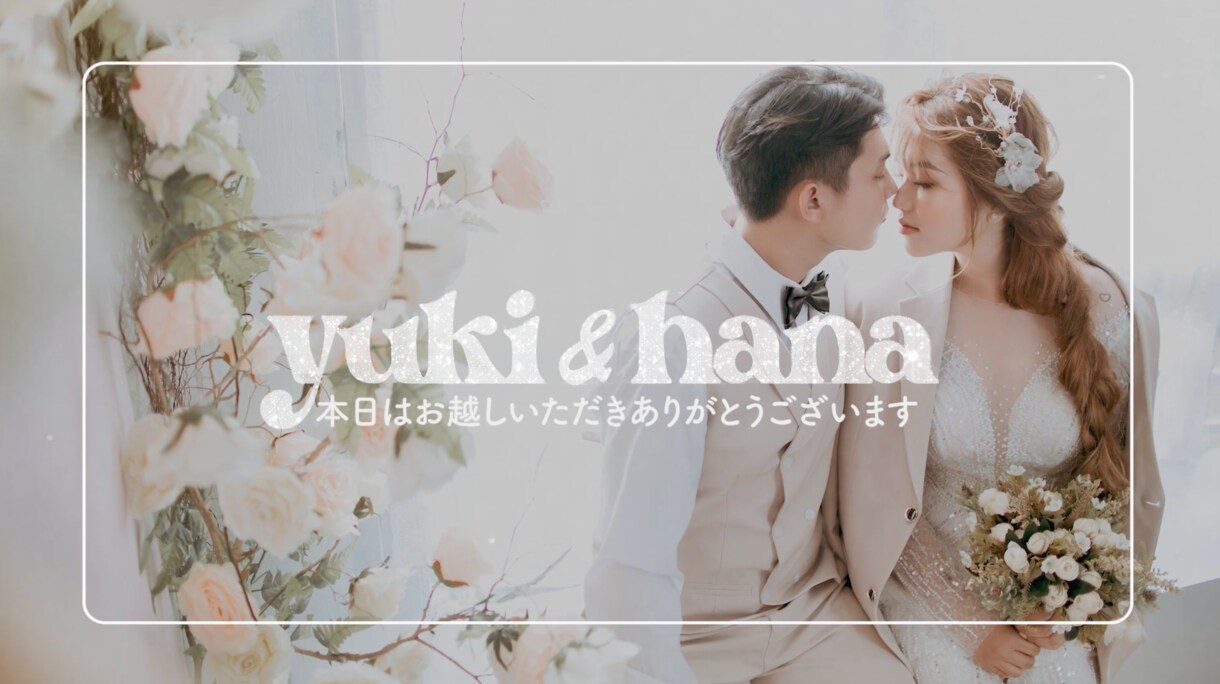 大人ポップな結婚式オープニングムービーを制作します ⭐︎特別価格⭐︎ DVD１枚無料 イメージ1