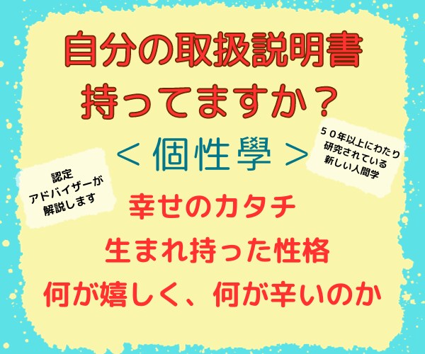 個性學セッションで自己理解のお手伝をいたします 個性學認定アドバイザーによるセッション イメージ1