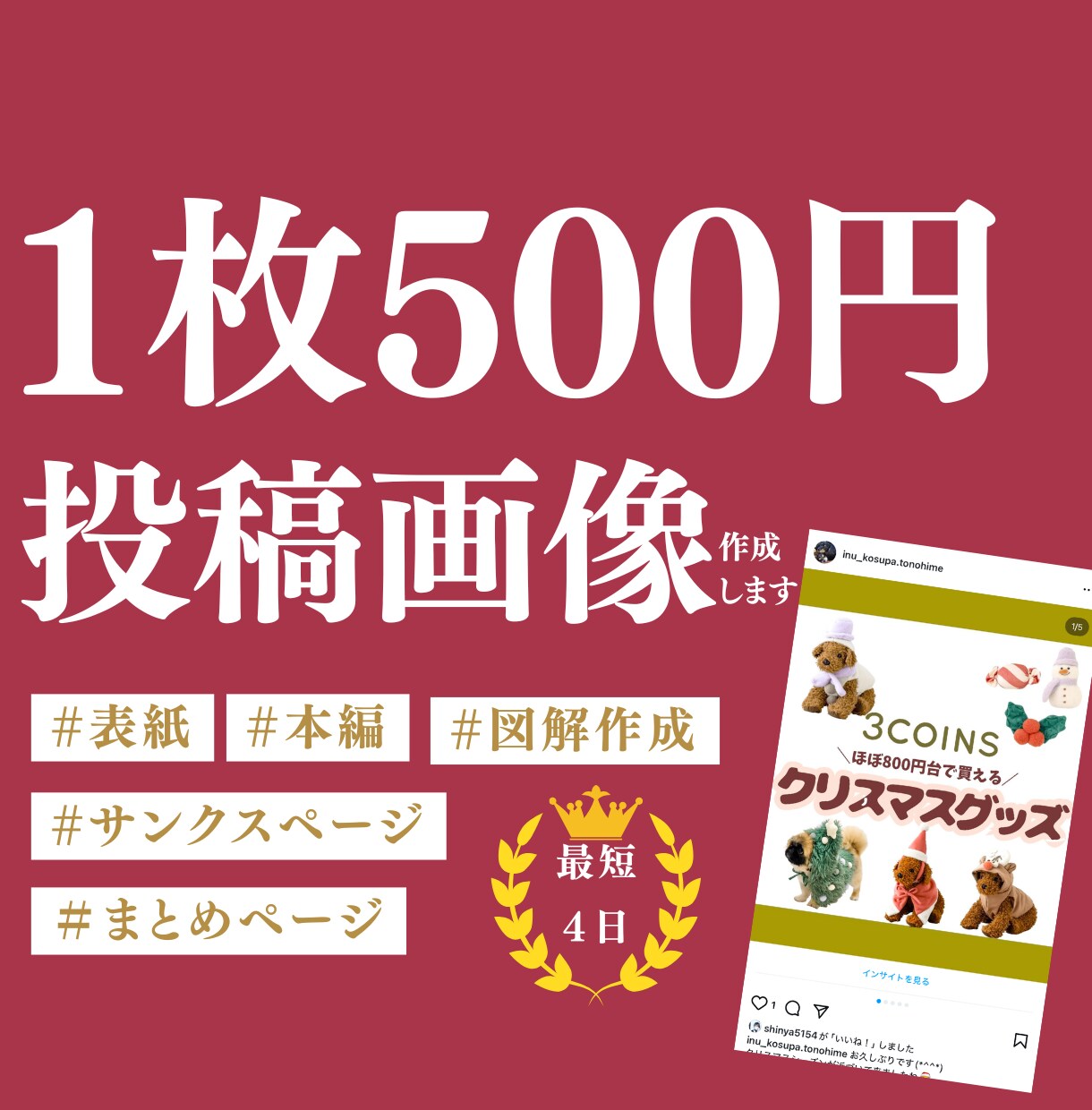 Instagramの投稿画像を制作します Canvaテンプレートリンクで納品します！ イメージ1