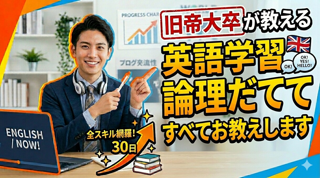 難解大（名古屋大学）卒が英語学習のお手伝いします 気軽に聞いて、英語の勉強をオンラインで！ イメージ1