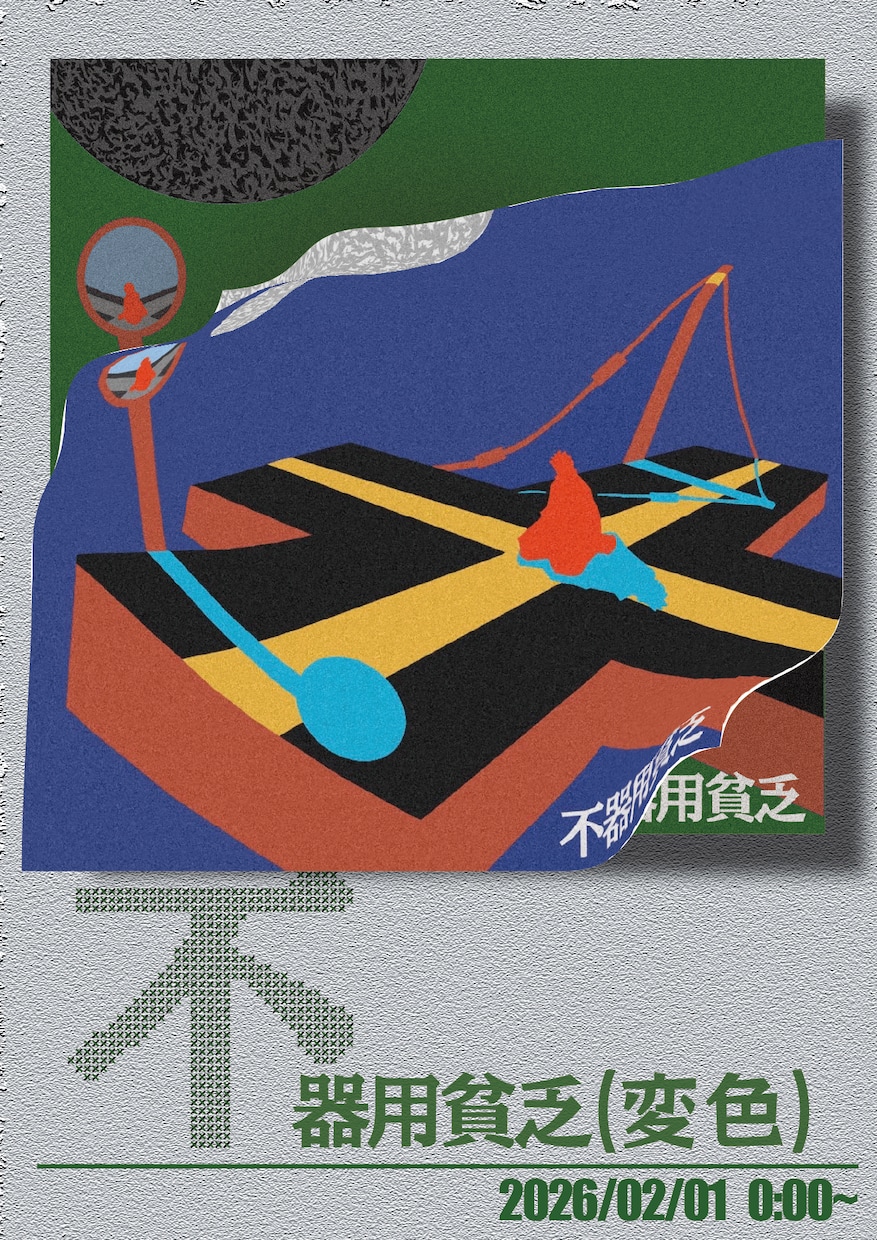 音楽・イベントのフライヤーを制作します 世界観を大切にした告知画像・チラシを制作 イメージ4