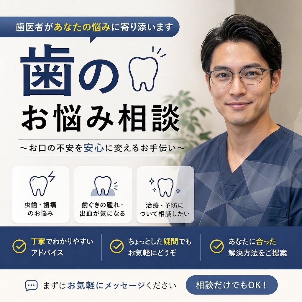 歯科医師が歯のお悩みに回答します この治療って必要？など、歯やお口に関する疑問にお答えします。 イメージ1