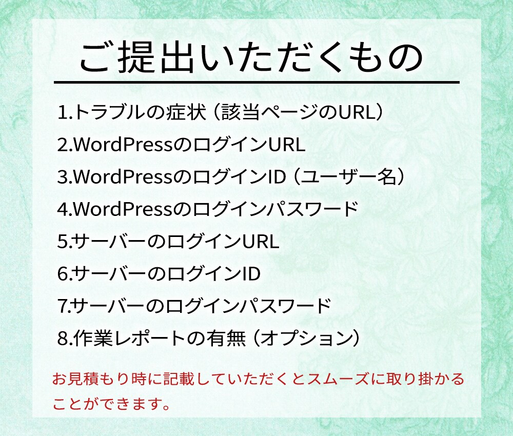 最短即日！WordPressのトラブルを解消します 急なトラブルでお困りの方へ、豊富な経験でスピード解決します！ イメージ4