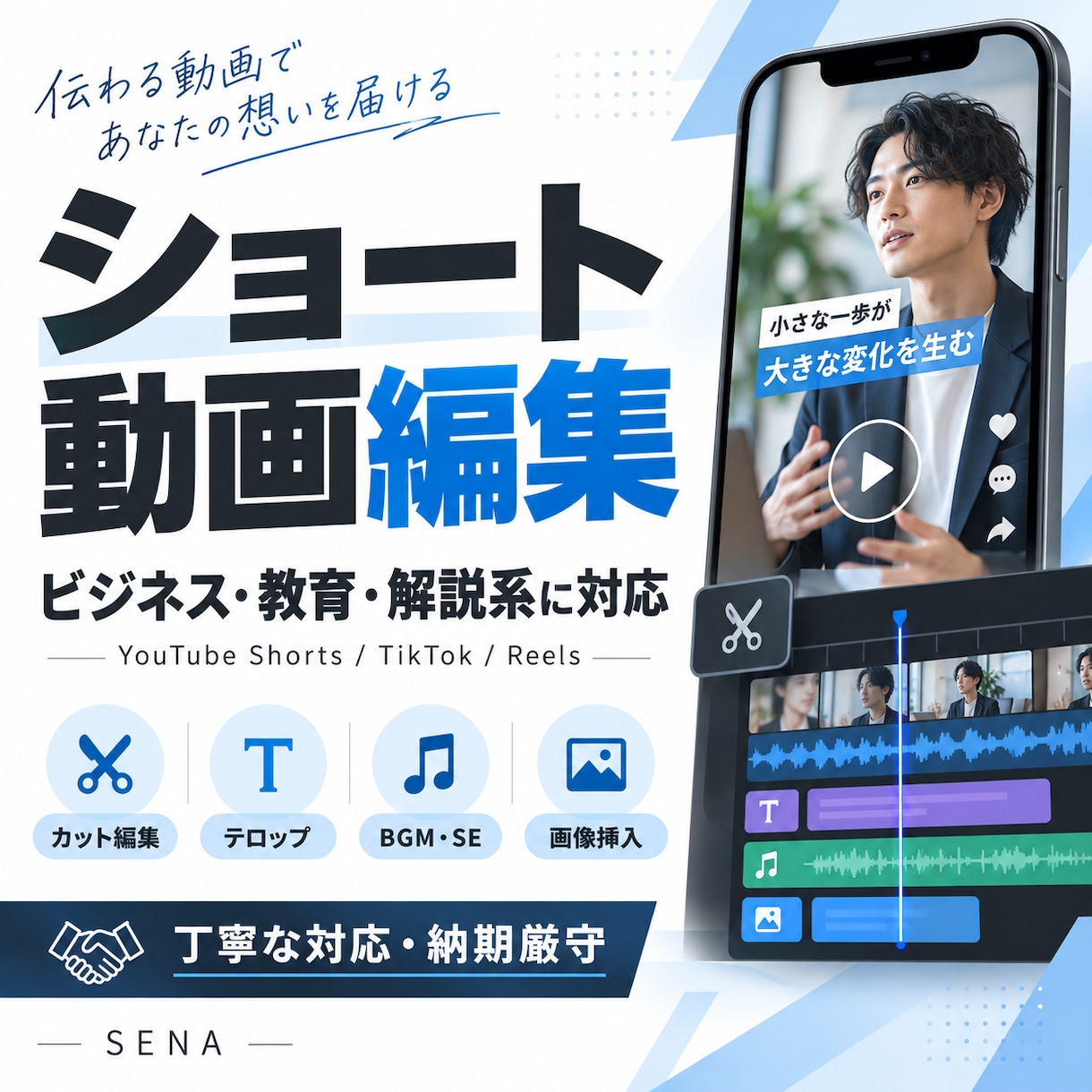 YouTubeなどのショート動画を丁寧に編集します ビジネス・教育・解説系の見やすい動画編集が得意です イメージ1