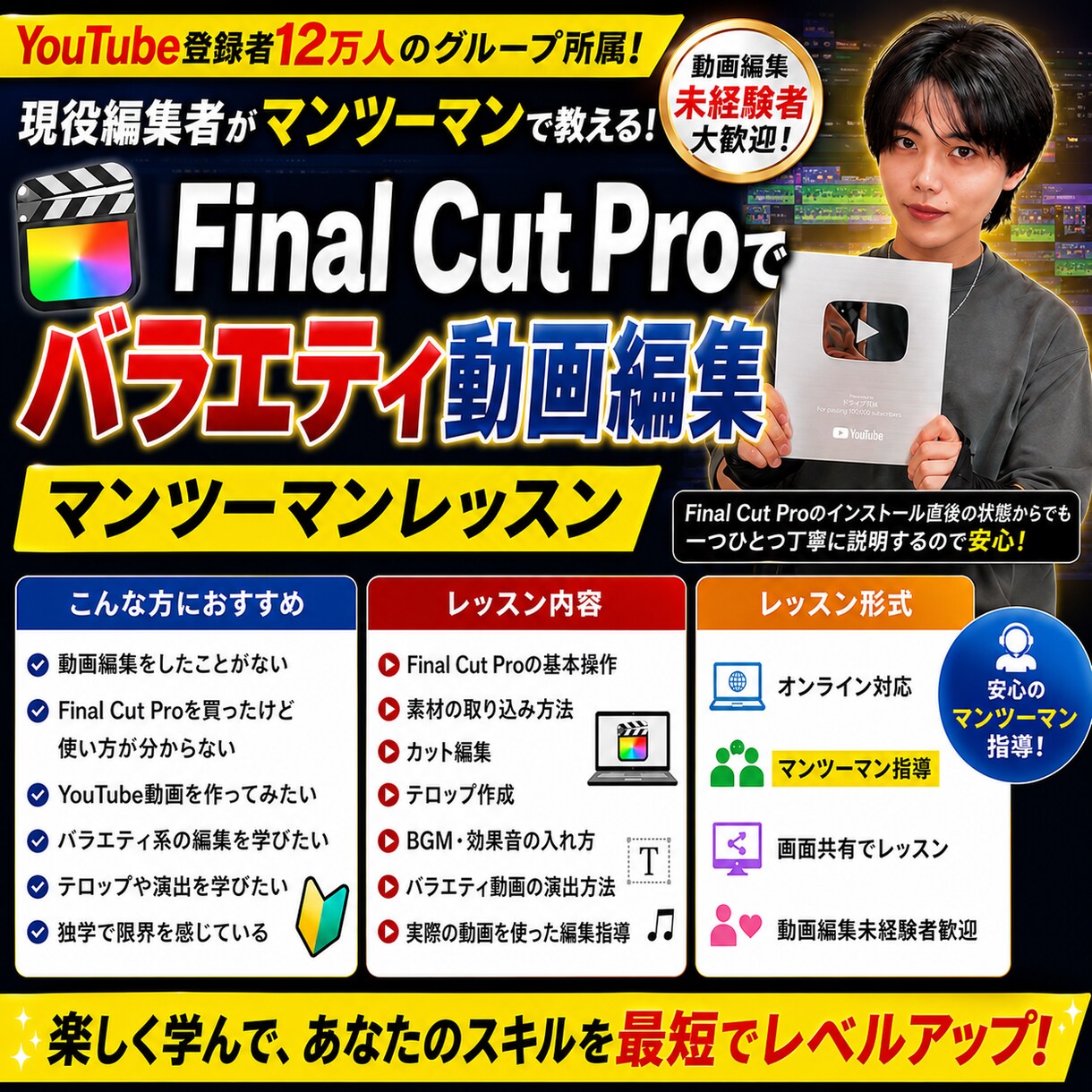 Final Cut Pro Xで動画編集を教えます 動画編集初心者様向け！現役編集者がレッスンします！ イメージ1