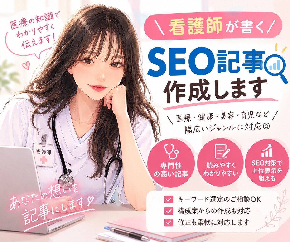 現役看護師が執筆！読みやすいSEO記事を作成します リアルな体験と丁寧なリサーチでブログ用記事を作成。 イメージ1