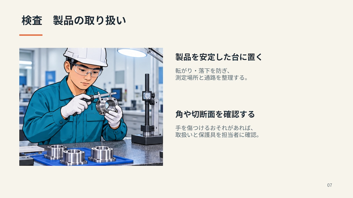 製造業向け安全衛生教育資料を作成します 新人・現場研修に使えるPowerPoint資料 イメージ4