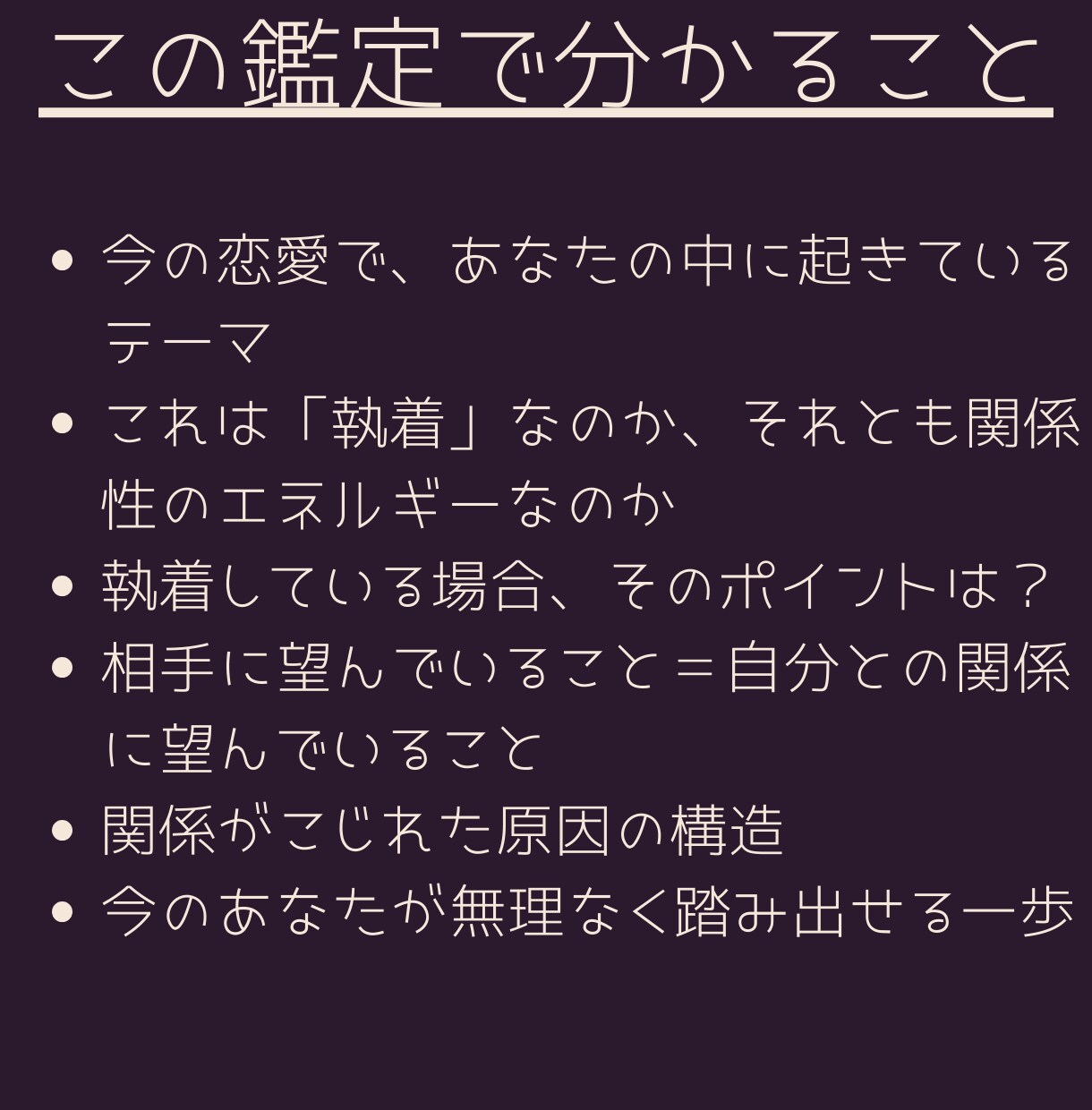 恋愛のモヤモヤを言葉にします 相手の気持ちより先に、あなたの本音を翻訳する恋愛タロット鑑定 イメージ3