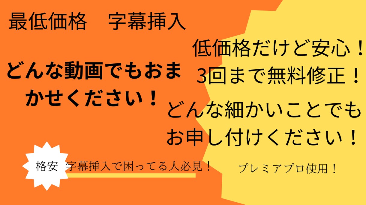 あなたの動画に格安で字幕挿入します 動画に字幕挿入！オプションでアニメーションを付けることも可能 イメージ1