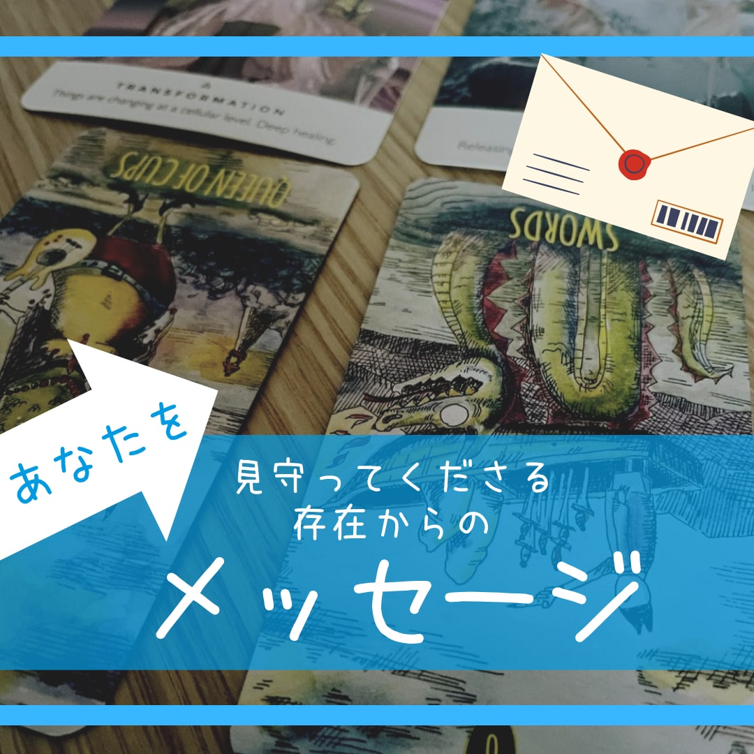 あなたを見守る存在から必要なメッセージを伝えます あなたを見守る高次の存在があなたに伝えたいこと、生きるヒント イメージ4