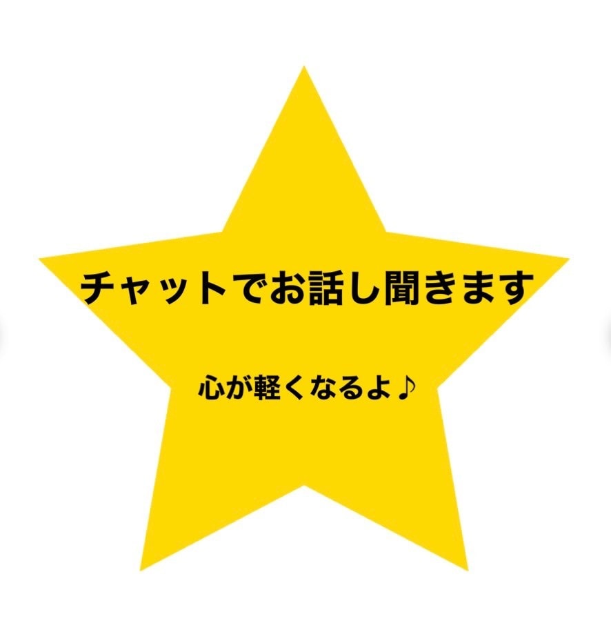 内容は何でもOK！愚痴、お話チャットでお話聞きます 誰かに話したい。聞いてもらいたい。 イメージ1