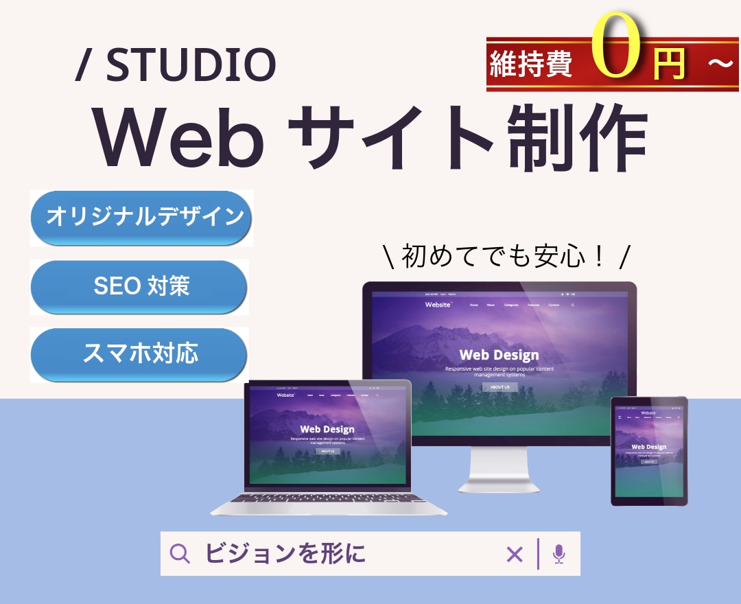 STUDIOでオリジナルデザインHPを制作します 高品質HPをご提供いたします！ イメージ1