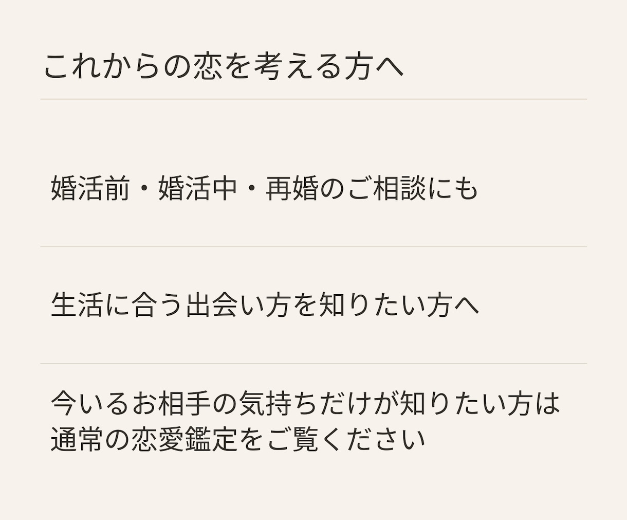 出会いの時期と未来の恋人・運命の人を霊視します いつ、どんな人と出会う？ご縁の時期と今からできる動き方 イメージ3