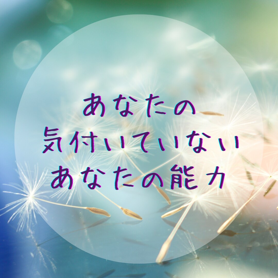 あなたの才能の種そこにあります あなたの中の種に気付きましょ。 イメージ2