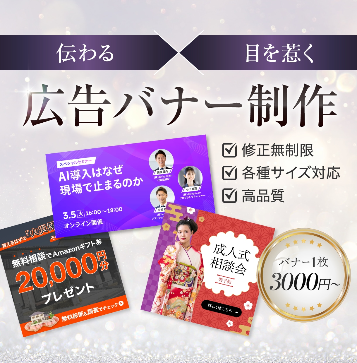 目を惹く広告バナーを制作します 目的に合わせて伝わるデザインをご提案！リサイズ＋1000円 イメージ1