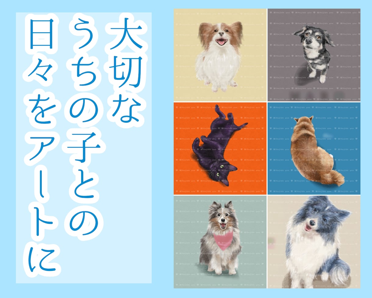 大切なペットちゃんのイラストを心を込めて描きます 家族の一員であるペットちゃんの色んな瞬間をリアルに描きます！ イメージ1