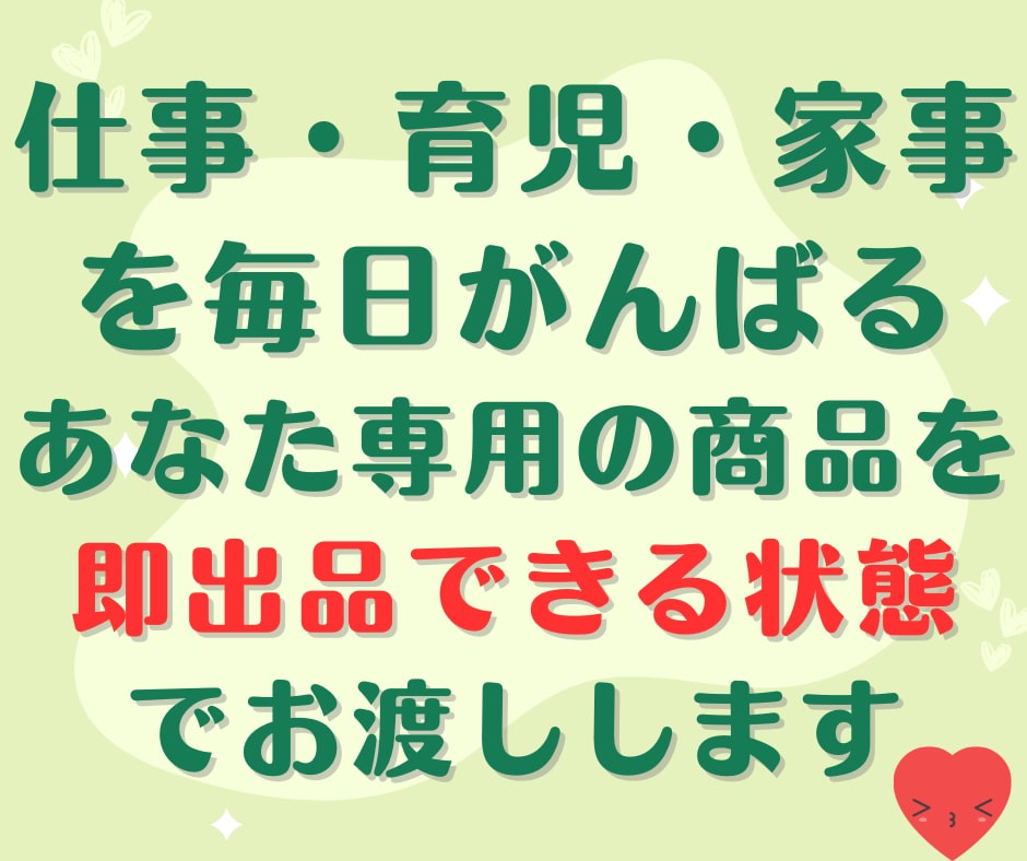 仕事・育児・家事に追われるあなたへ専用副業作ります スマホだけあればあとは不要！すべてを用意してお渡しします！ イメージ7